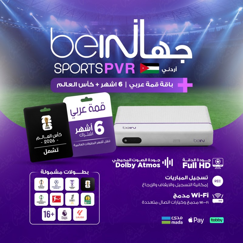 رسيفر beIN PVR Plus الأردني مع اشتراك قمة 6 شهور