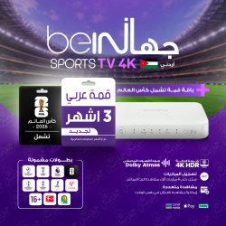 TV 4K اردني - قمة 3 أشهر 