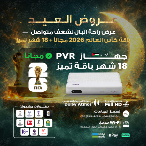 beIN PVR الأردني + تميز 18 شهر 