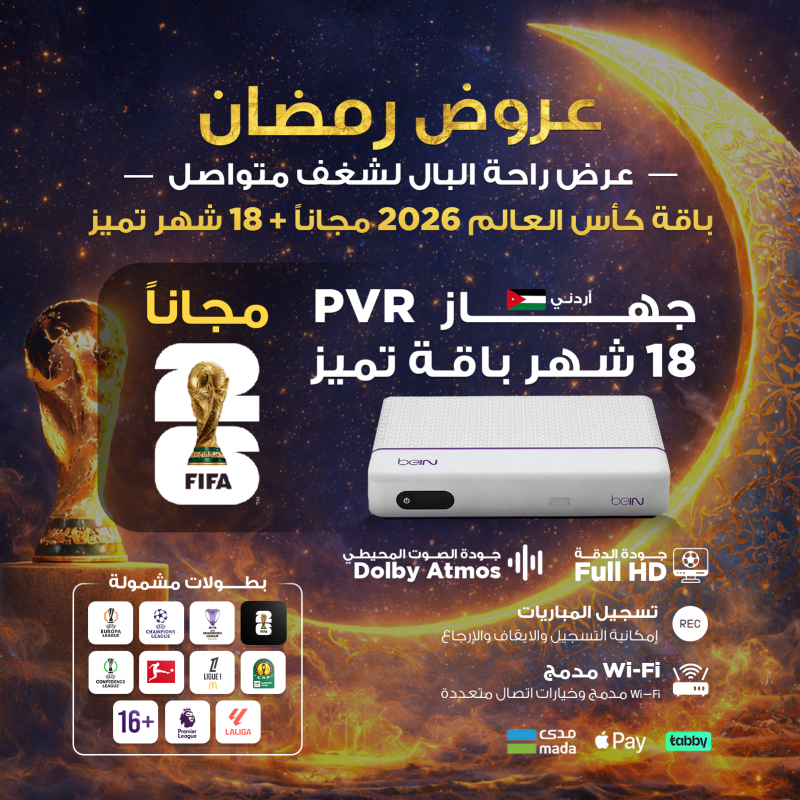 beIN PVR Plus Jordan - Premium 18 months bundle with free World Cup 2026 add-on