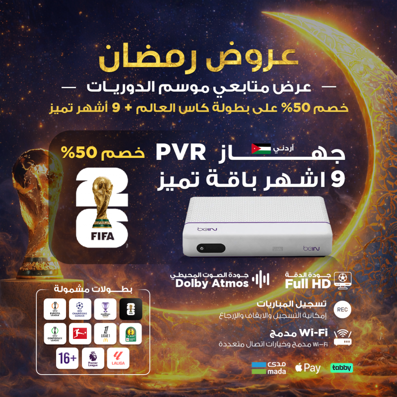 Premium 9M + WC26 Add-on 50% Off (PVR Plus) beIN PVR Plus Jordan receiver - Premium 9 months with 50% off World Cup 2026 add-on