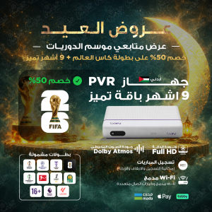 beIN PVR الأردني + تميز 9 أشهر 