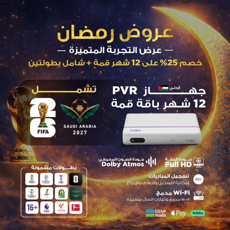 beIN PVR Plus Jordan receiver - Ramadan offer 25% off Ultimate 12 months