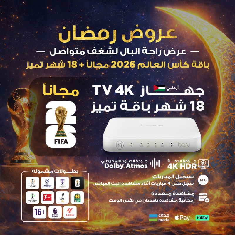 beIN TV 4K Jordan receiver - Ramadan Premium 18-month plan with free World Cup 2026 add-on