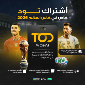اشتراك TOD - كأس العالم 2026