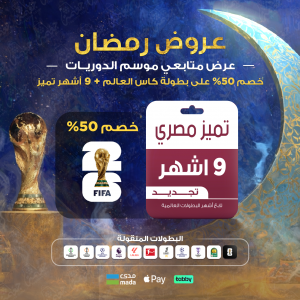 باقة تميز 9 أشهر - مصري 