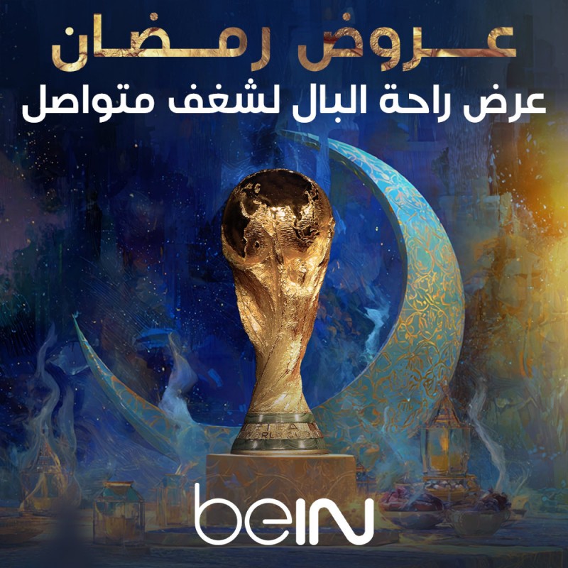 عرض راحة البال — كأس العالم 2026 مجانًا (عربي) عرض راحة البال رسيفر عربي كأس العالم 2026 مجانًا تميّز 18 شهر
