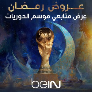 باقة تميز عربي 9 أشهر + كأس العالم باقة تميز عربي 9 أشهر + كأس العالم