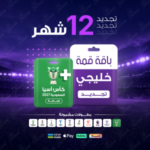 باقة قمة 12 شهر - خليجي