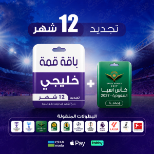 باقة قمة 12 شهر - خليجي