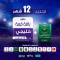 باقة قمة 12 شهر - خليجي