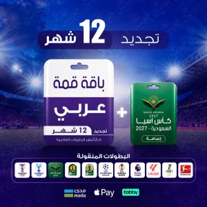 باقة قمة 12 شهر - عربي