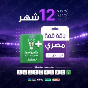 باقة قمة 12 شهر - مصري 