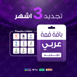 باقة قمة 3 أشهر - عربي