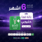 باقة قمة 6 أشهر - خليجي