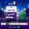 باقة قمة 6 أشهر - عربي