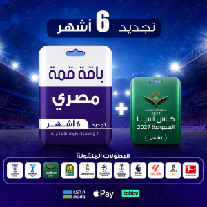 باقة قمة 6 أشهر - مصري