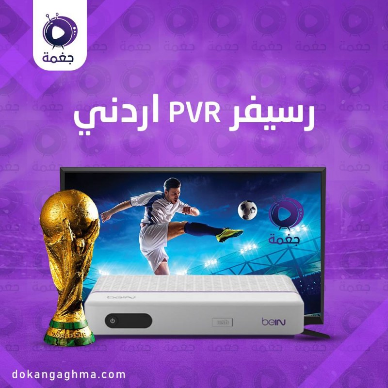 3 شهور تميز | لا يشمل كاس العالم 3 شهور تميز | لا يشمل كاس العالم
