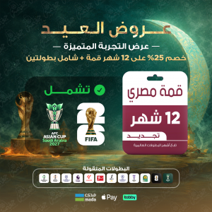 باقة قمّة 12 شهر — مصري بخصم 25% باقة قمّة 12 شهر — مصري بخصم 25%