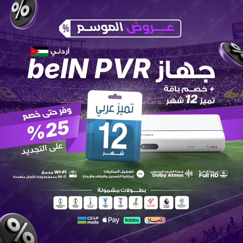 beIN PVR Plus (Jordan) - Premium 12 Months beIN PVR Receiver (Jordan) - Premium 12 Months