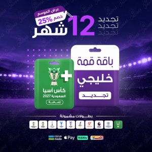 باقة قمة 12 شهر - خليجي