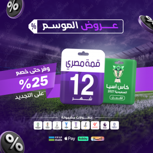 باقة قمة 12 شهر - مصري 