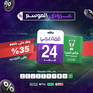 باقة قمة 24 شهر - عربي