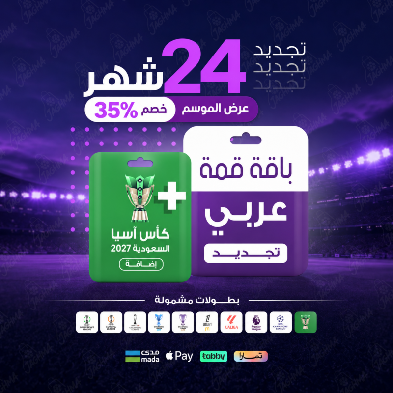 beIN SPORTS Qimma package 24-month renewal for Arabic receiver - Jaghma