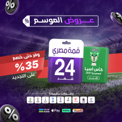 باقة قمة 24 شهر - مصري