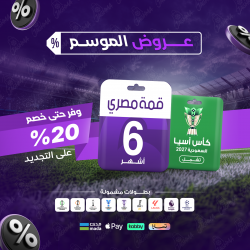 باقة قمة 6 أشهر - مصري باقة قمة 6 أشهر - مصري