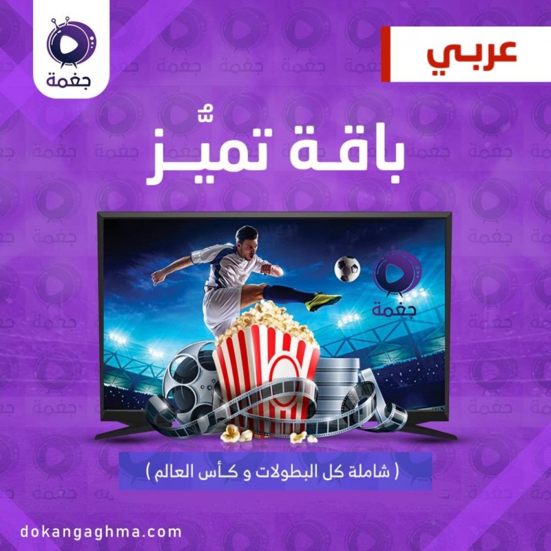تميز سنة +كاس العالم - عربي تميز سنة +كاس العالم - عربي