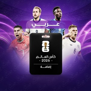 كأس العالم 2026 - عربي 