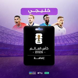 إضافة كأس العالم 2026 - عربي 