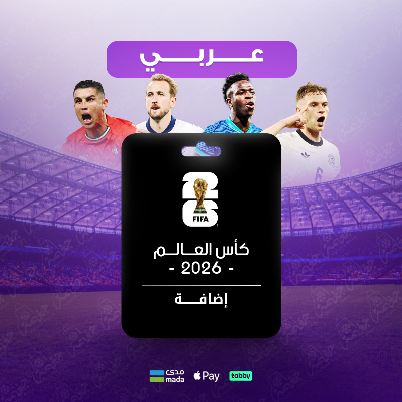 باقة كأس العالم 2026 من بي إن سبورت إضافة بي إن سبورت كأس العالم 2026