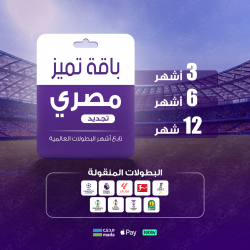 باقة تميز - مصري باقة تميز - مصري
