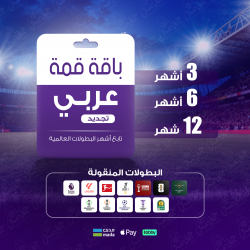 باقة قمة - عربي 