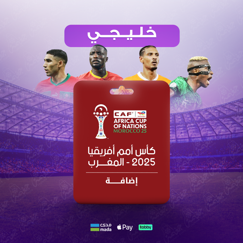 باقة كأس أمم أفريقيا 2025 - خليجي