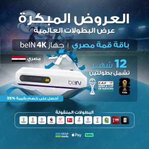  Bein 4K مصري - قمة 12 شهر 
