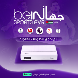 BEIN PVR PLUS اردني BEIN PVR PLUS اردني