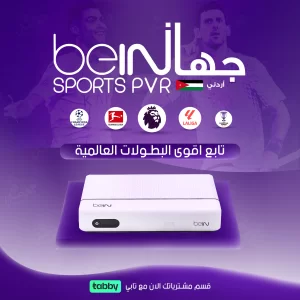 PVR اردني + تميز 12 شهر 