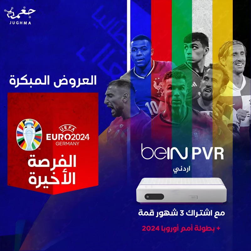 جهاز استقبال BeiN PVR الأردني مع 3 أشهر “قمة” + بطولة أمم أوروبا 2024™ 