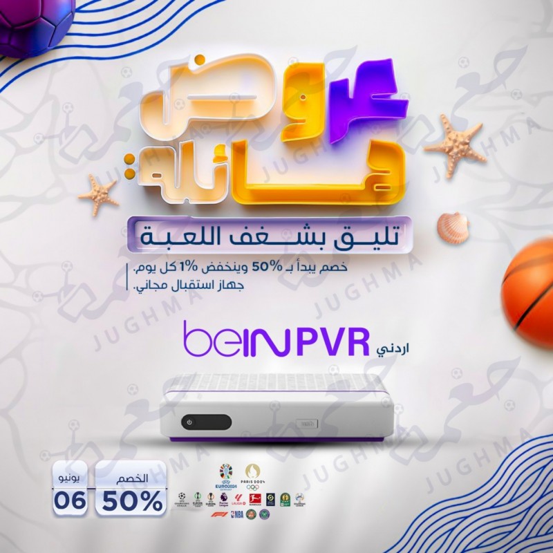 BeiN PVR اردني + باقة “تميز” 24 شهر 