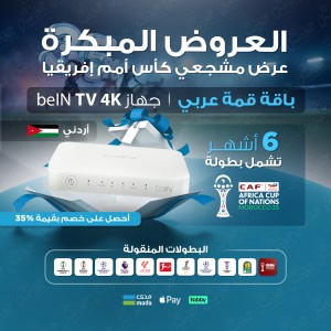 TV 4K اردني - قمة 6 اشهر  