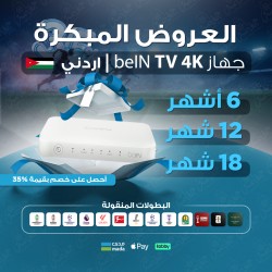 BeIN TV 4K اردني BeIN TV 4K اردني