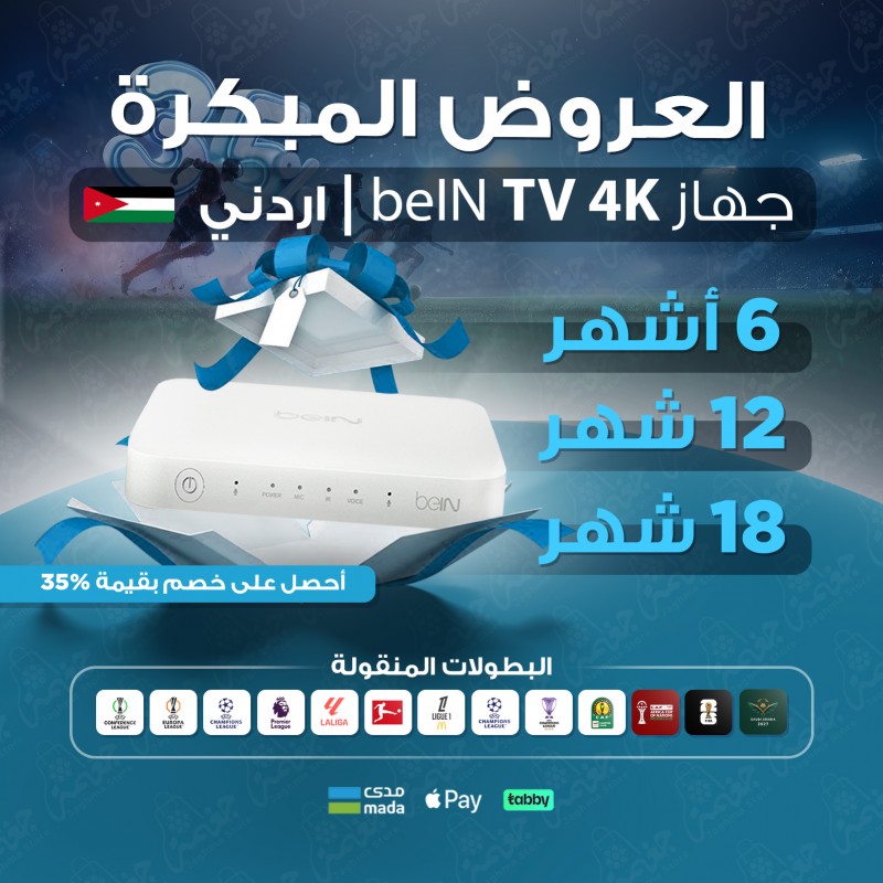 BeIN TV 4K اردني