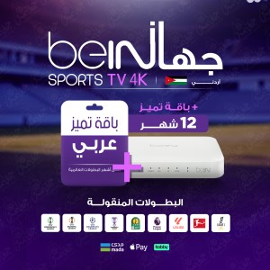  TV 4K اردني - تميز 12 شهر 