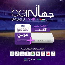  TV 4K اردني - تميز 3 أشهر 
