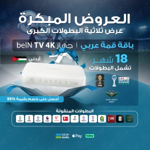 TV 4K اردني - قمة 18 شهر  