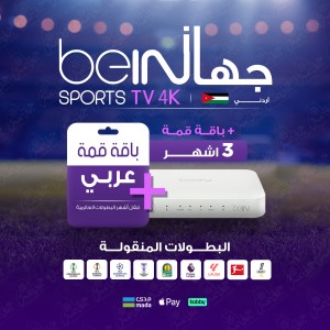 TV 4K اردني - قمة 3 أشهر 