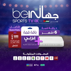 TV 4K اردني - قمة 6 أشهر 